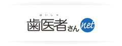 歯医者さんネット